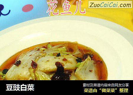 豆豉白菜
