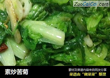 素炒苦菊