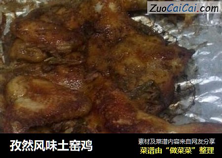 孜然风味土窑鸡