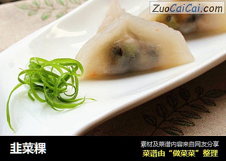 韭菜粿