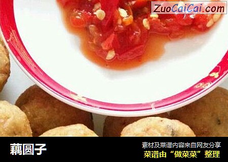 藕圆子