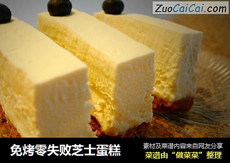 免烤零失败芝士蛋糕
