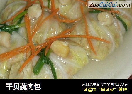 干贝蔬肉包