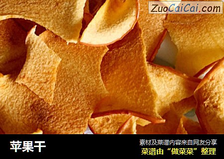 苹果干