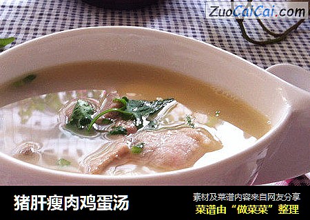 猪肝瘦肉鸡蛋汤