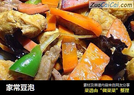 家常豆泡