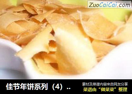 佳节年饼系列（4）没烤箱也可以做年饼@@春卷脆皮