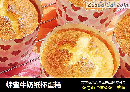 蜂蜜牛奶纸杯蛋糕