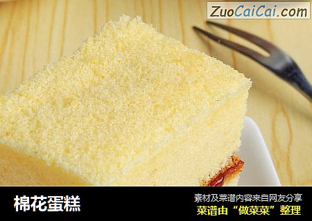 棉花蛋糕