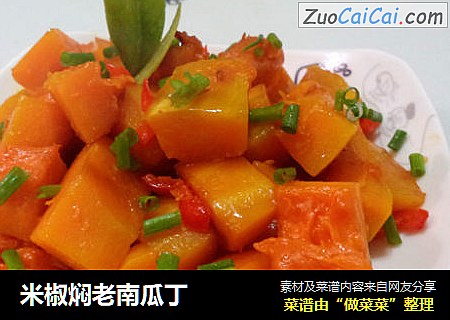 米椒焖老南瓜丁