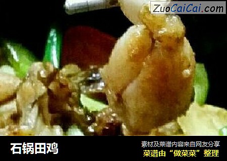 石锅田鸡