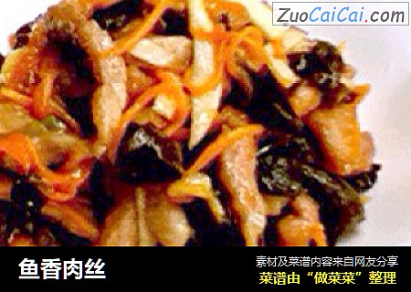 鱼香肉丝