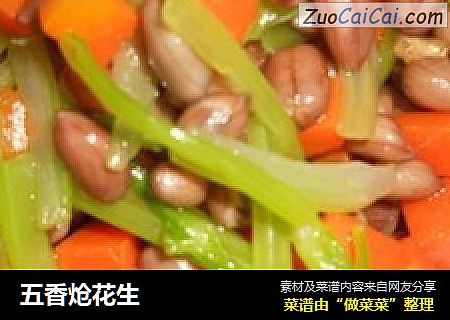 五香炝花生