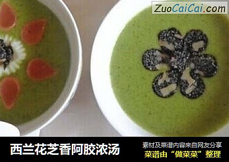 西兰花芝香阿胶浓汤