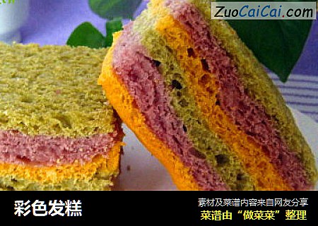 彩色发糕
