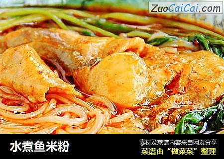 水煮鱼米粉