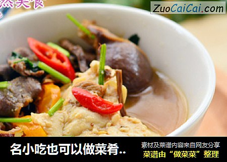 名小吃也可以做菜肴---煨豆腐