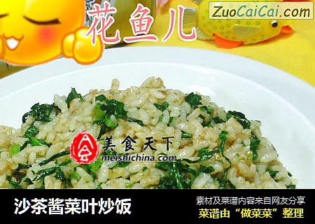 沙茶酱菜叶炒饭