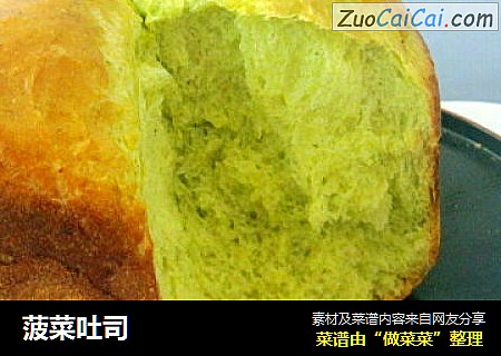 菠菜吐司