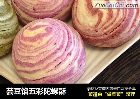 芸豆馅五彩陀螺酥