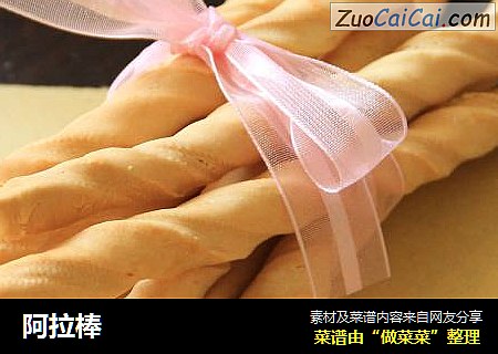 阿拉棒
