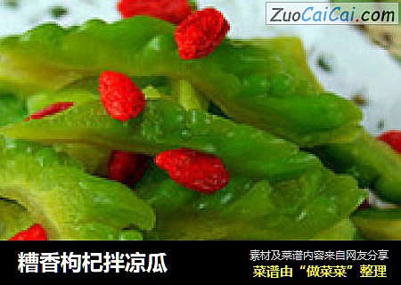 糟香枸杞拌凉瓜