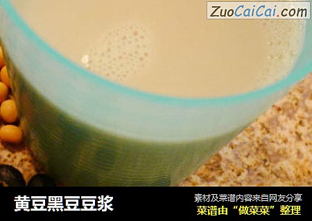 黄豆黑豆豆浆