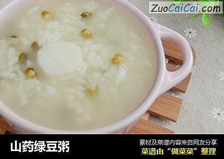 山药绿豆粥
