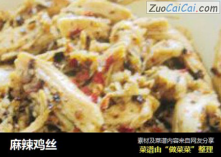 麻辣鸡丝