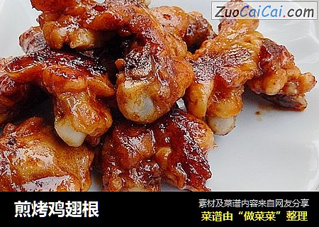 煎烤鸡翅根