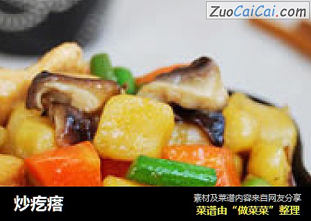 炒疙瘩