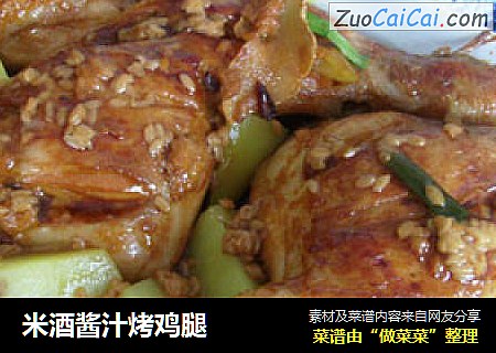 米酒酱汁烤鸡腿