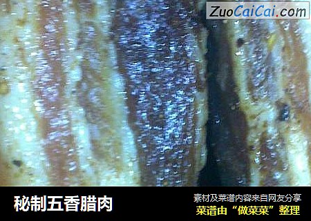 秘制五香腊肉