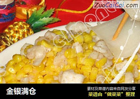 金银满仓