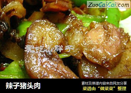 辣子猪头肉