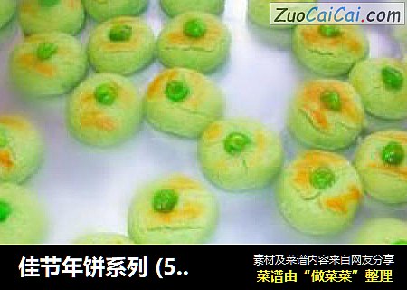 佳节年饼系列 (5) @@ 青豆饼