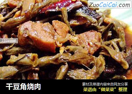 干豆角烧肉