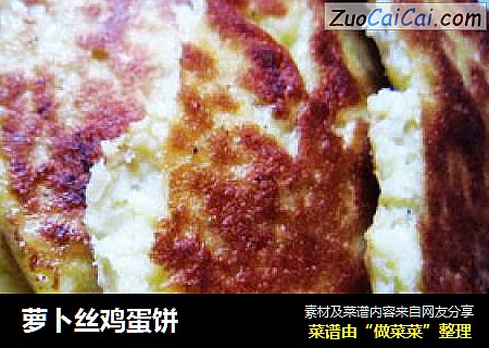 萝卜丝鸡蛋饼