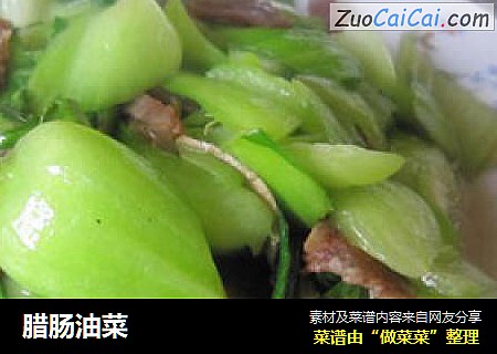 腊肠油菜