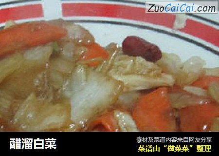 醋溜白菜