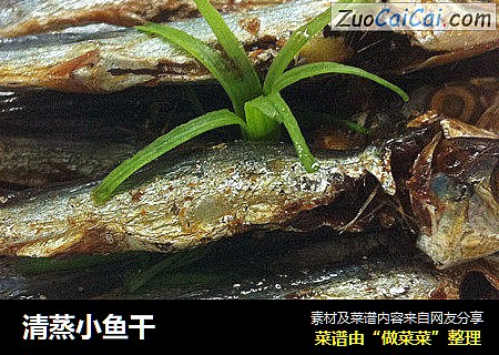 清蒸小鱼干