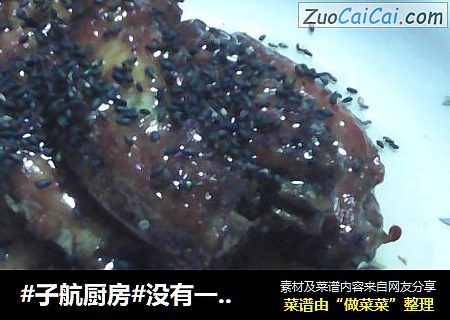 没有一滴油的蜜汁鸡翅