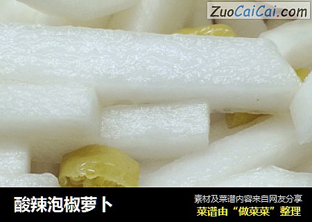酸辣泡椒萝卜