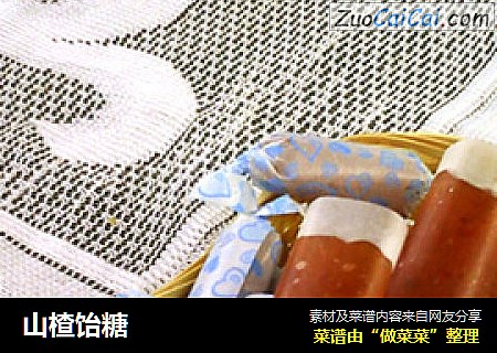 山楂饴糖