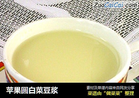 苹果圆白菜豆浆