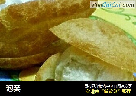 泡芙