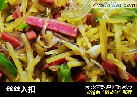丝丝入扣