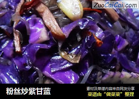 粉丝炒紫甘蓝