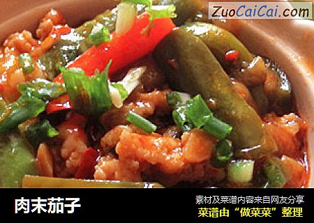 肉末茄子