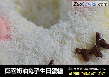 椰蓉奶油兔子生日蛋糕